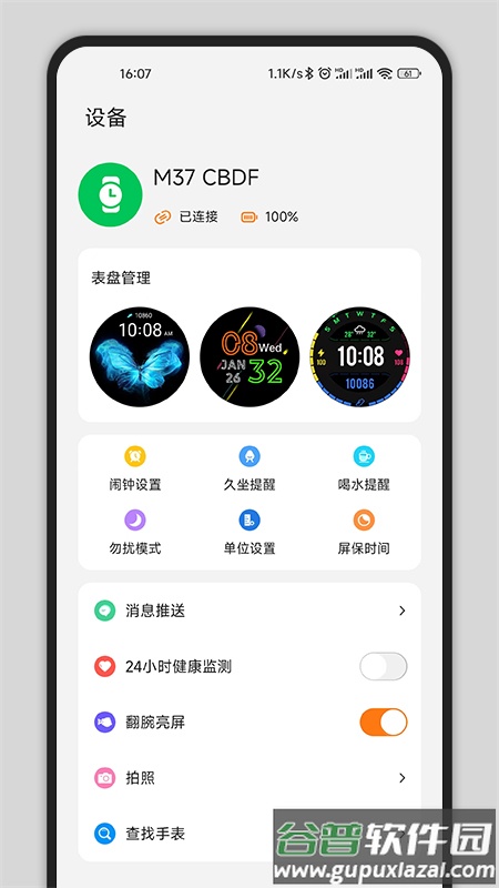 Gs Fit app截图4