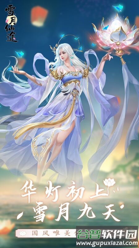 雪月仙途官方版(暂未上线)截图4