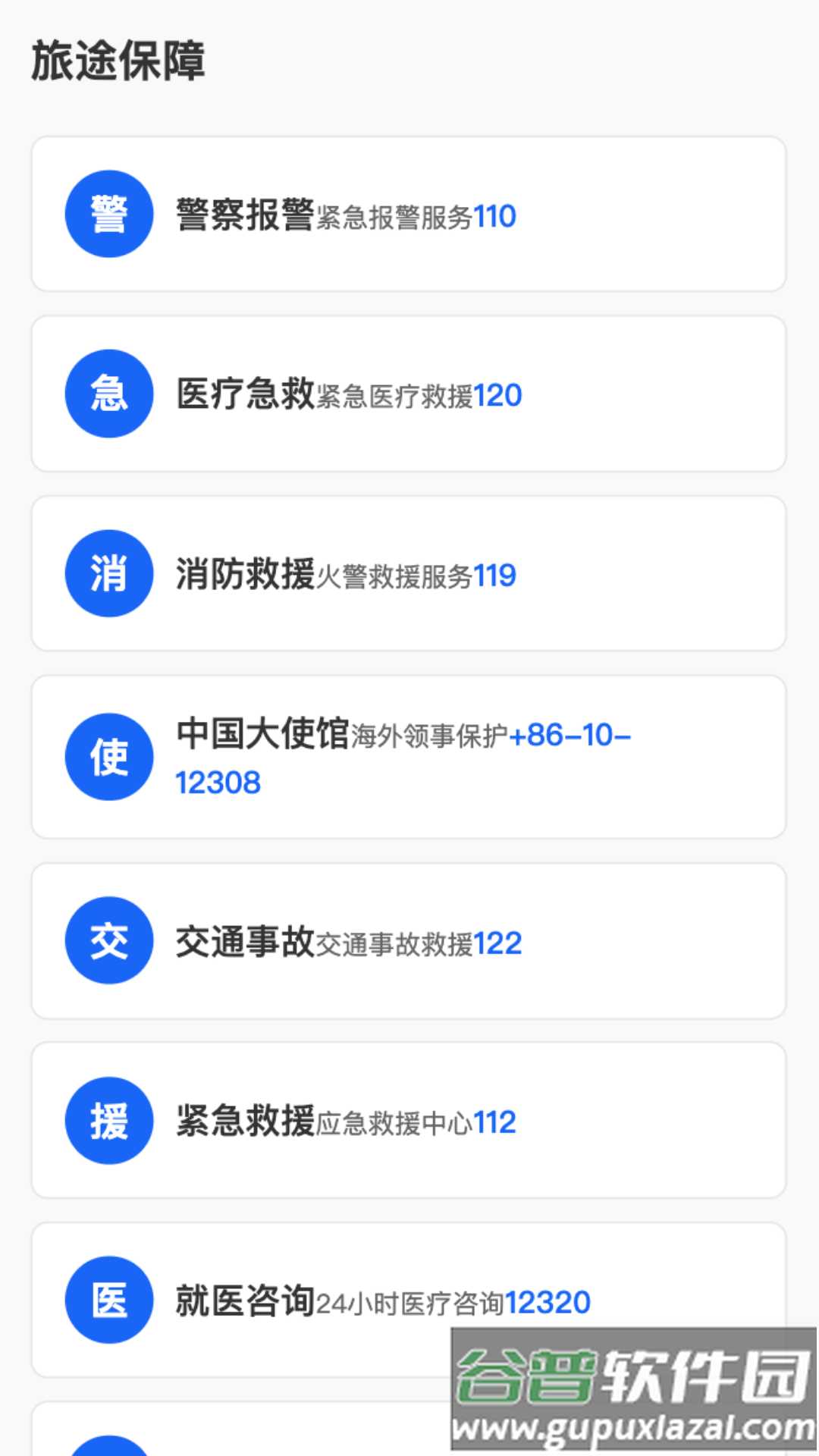 无忧旅途app