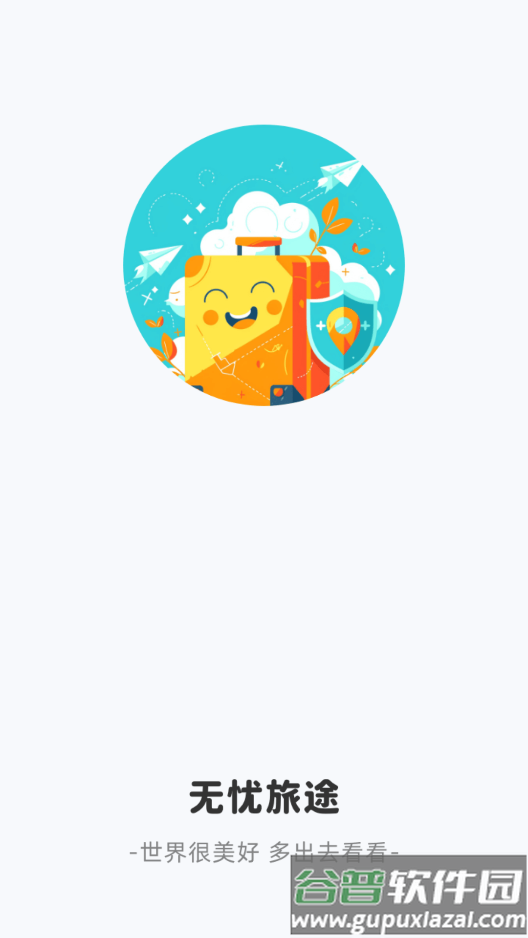 无忧旅途app截图2