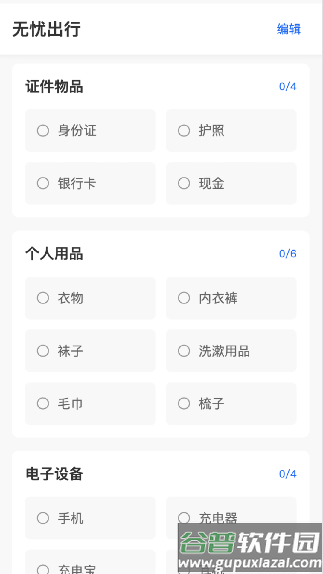 无忧旅途app截图3