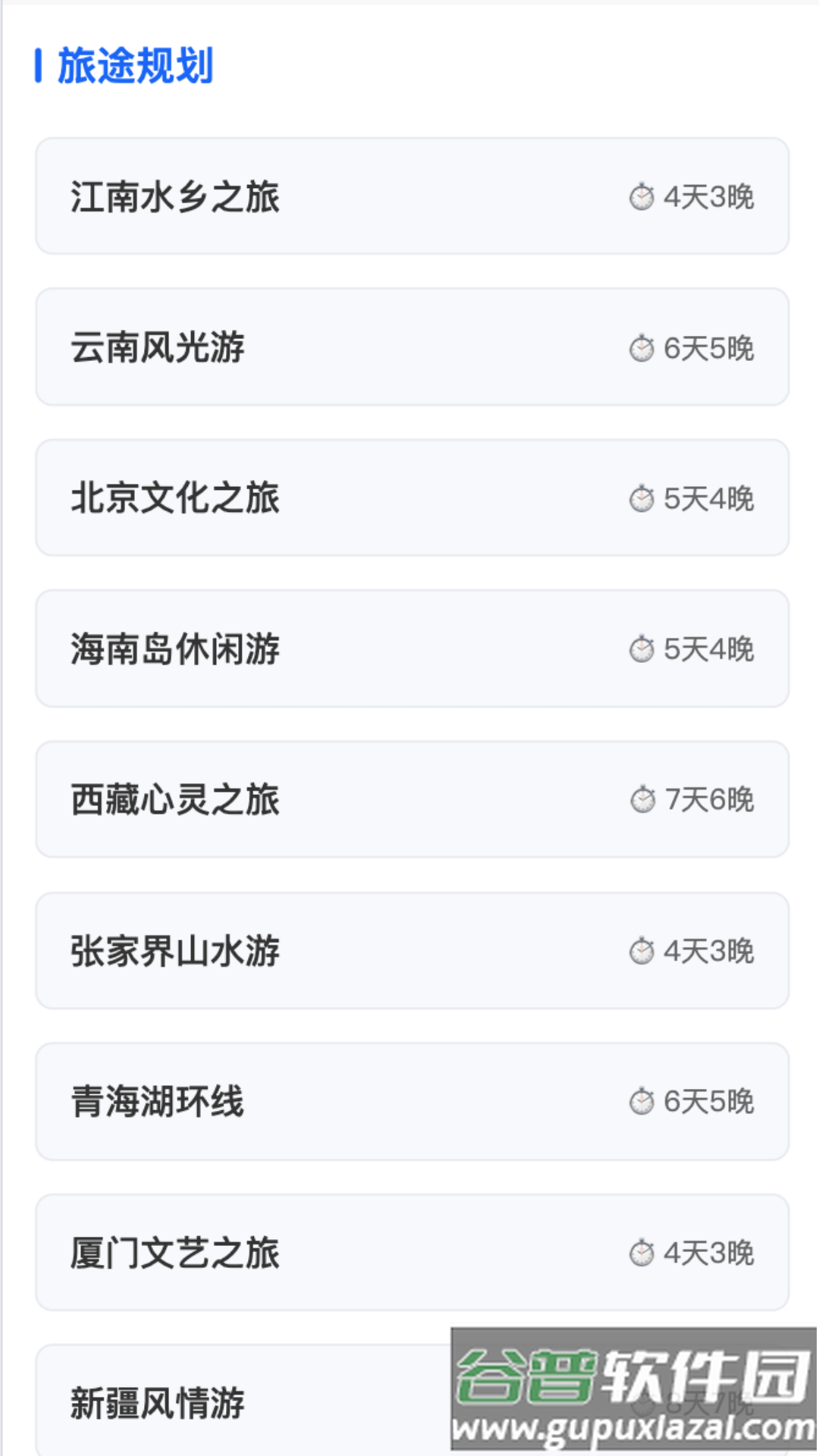 无忧旅途app截图4