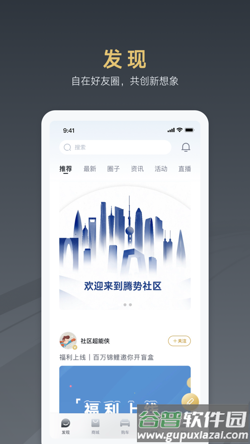 腾势汽车APP