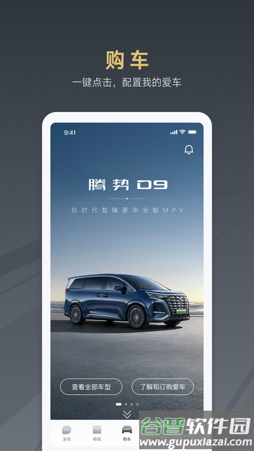 腾势汽车APP截图2