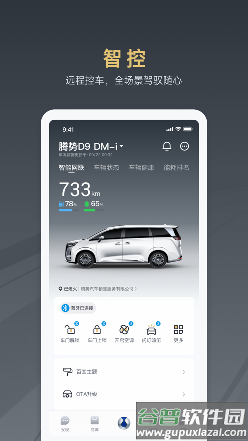 腾势汽车APP截图3