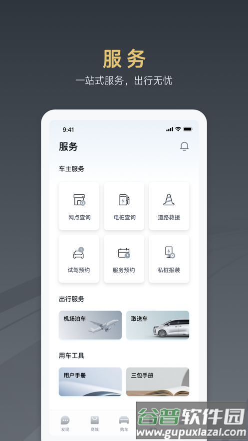 腾势汽车APP截图4