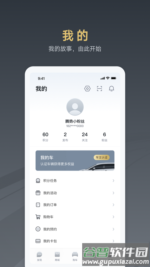腾势汽车APP截图5