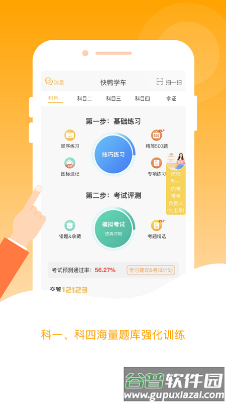 快鸭驾考app截图2