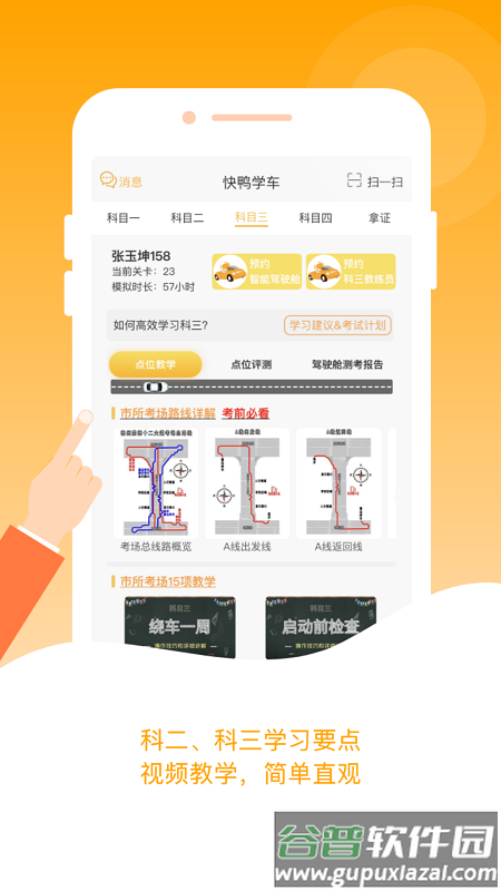 快鸭驾考app截图3