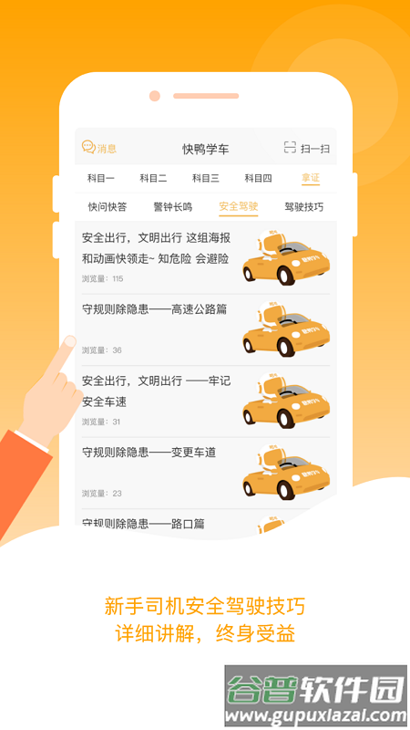 快鸭驾考app截图4