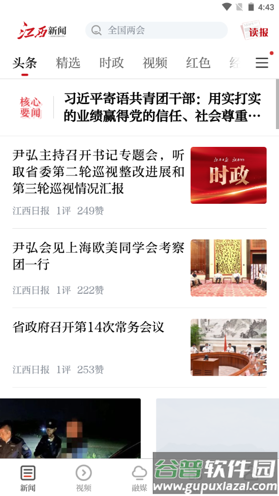 江西新闻官方版截图3