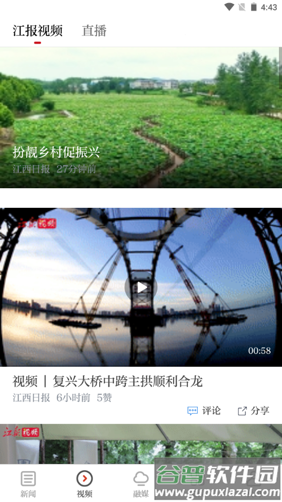 江西新闻官方版截图4