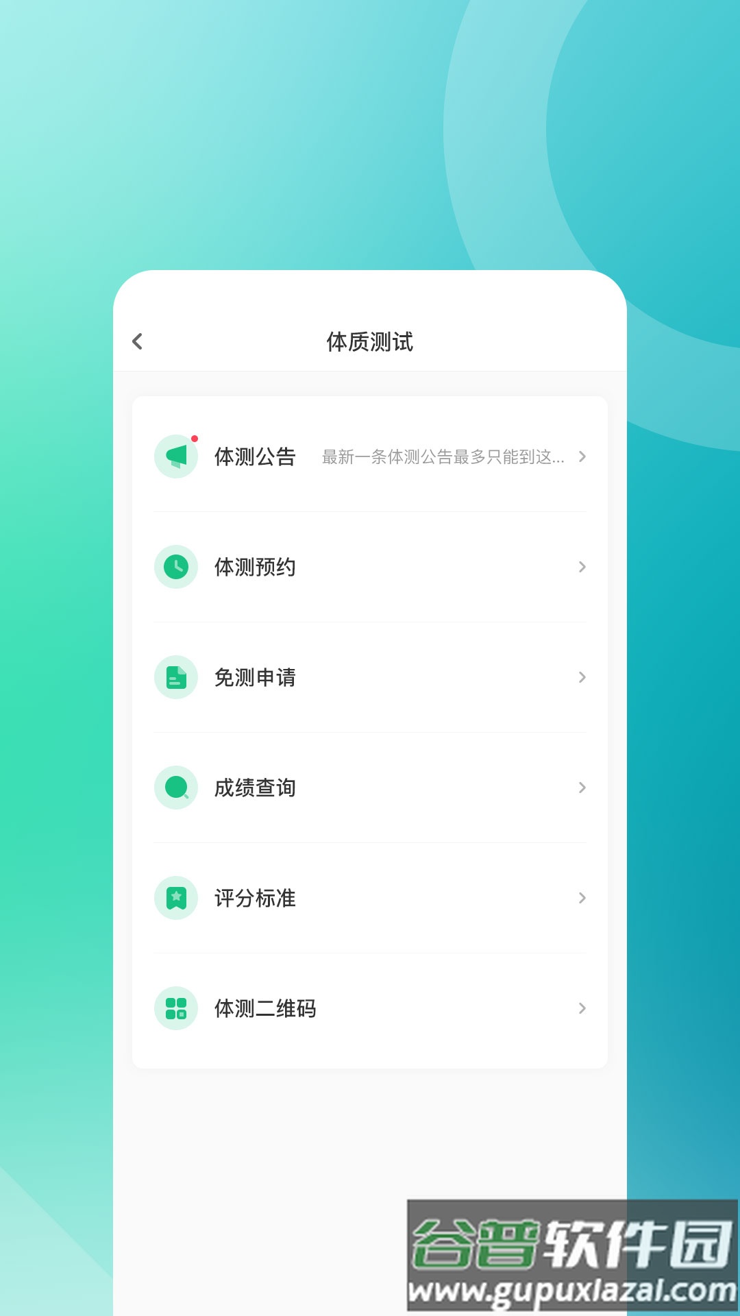 步道乐跑下载安装2024截图1