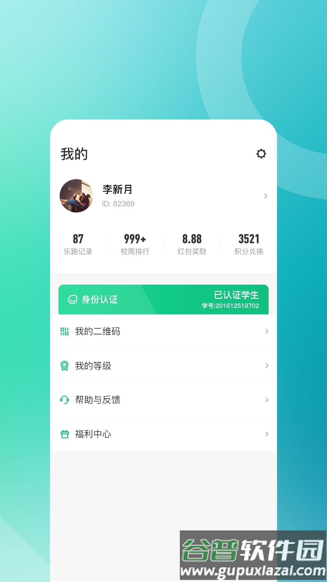 步道乐跑下载安装2024截图2