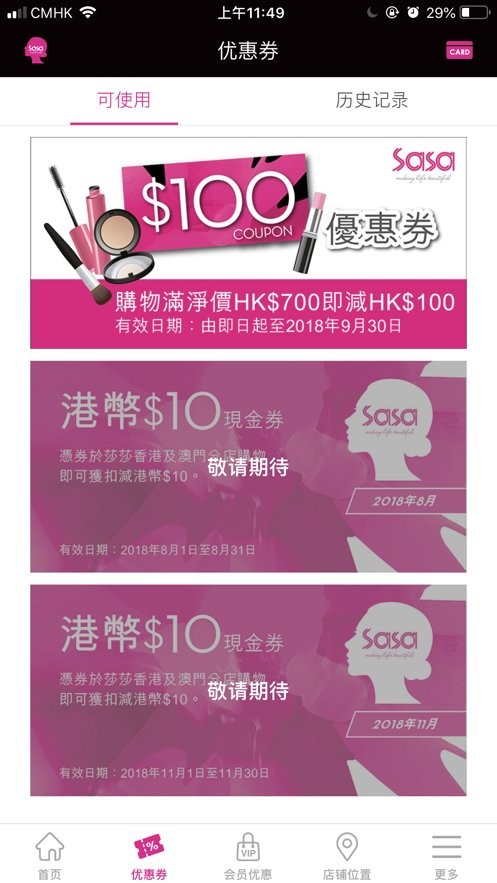 莎莎香港sasahk官方版截图2
