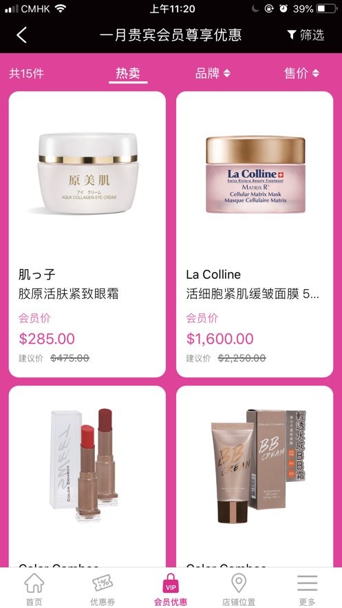 莎莎香港sasahk官方版截图3