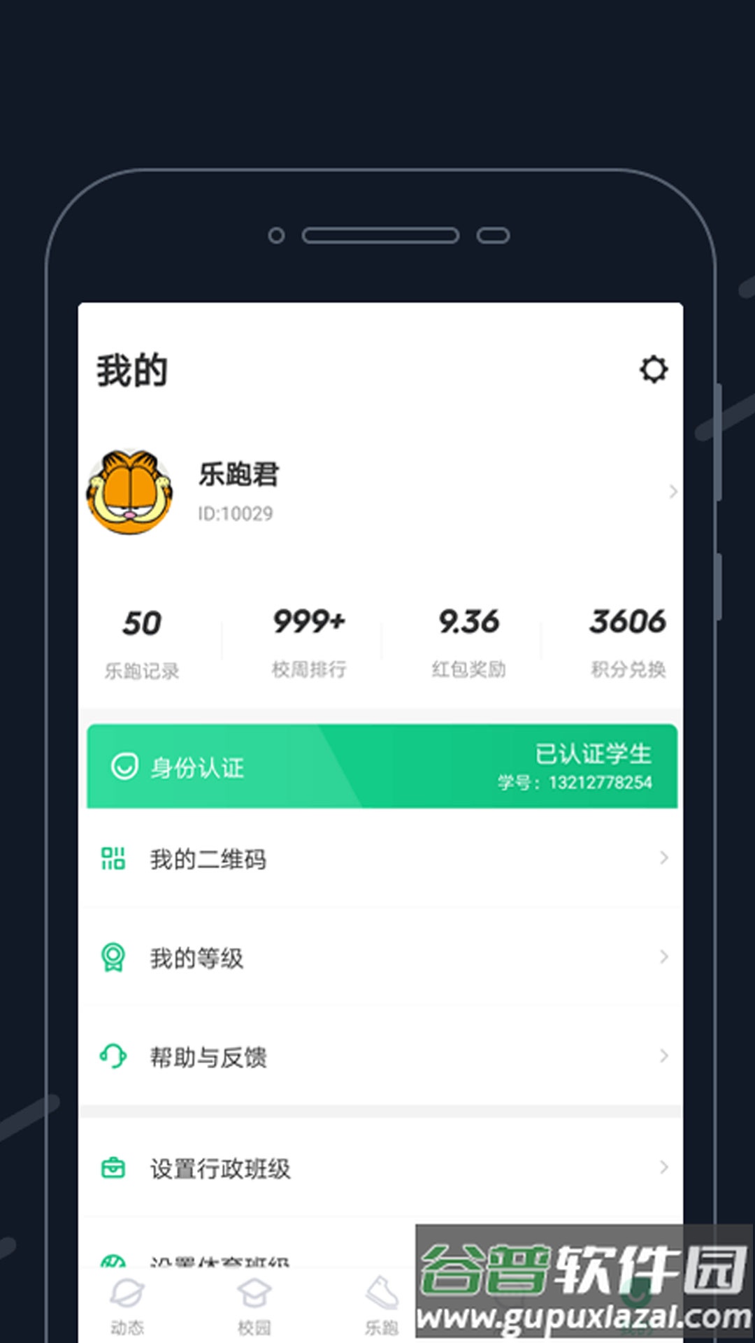 步道乐跑下载安装截图2