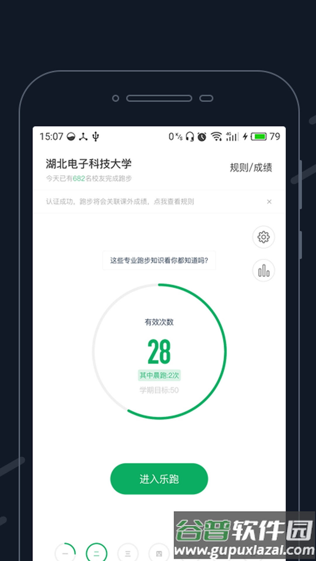 步道乐跑下载安装截图3