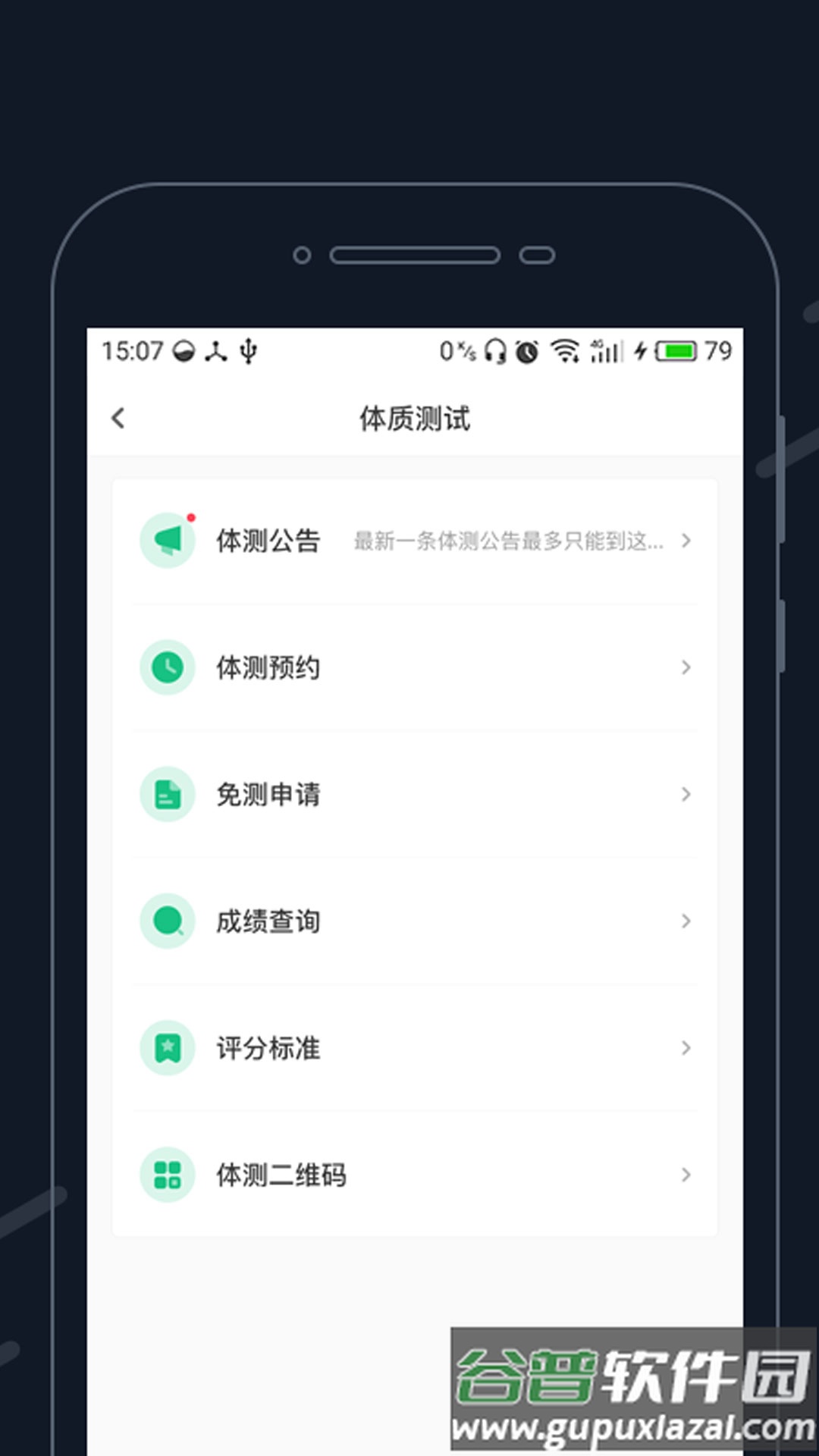 步道乐跑下载安装截图4