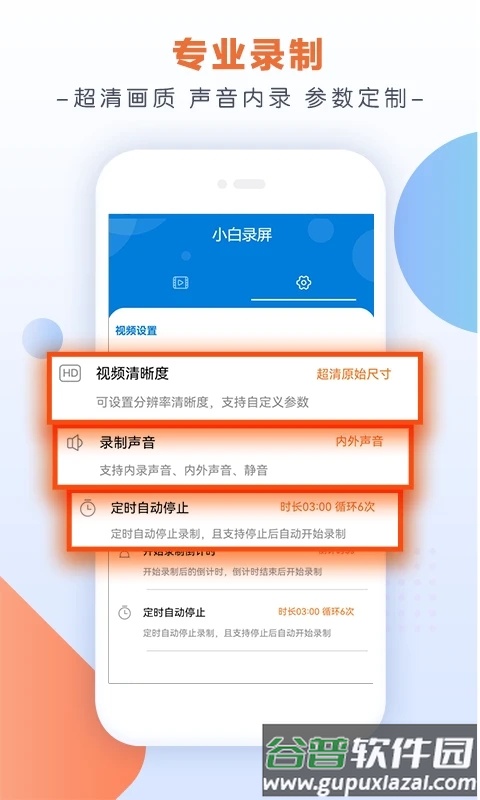 小白录屏下载官方版截图2