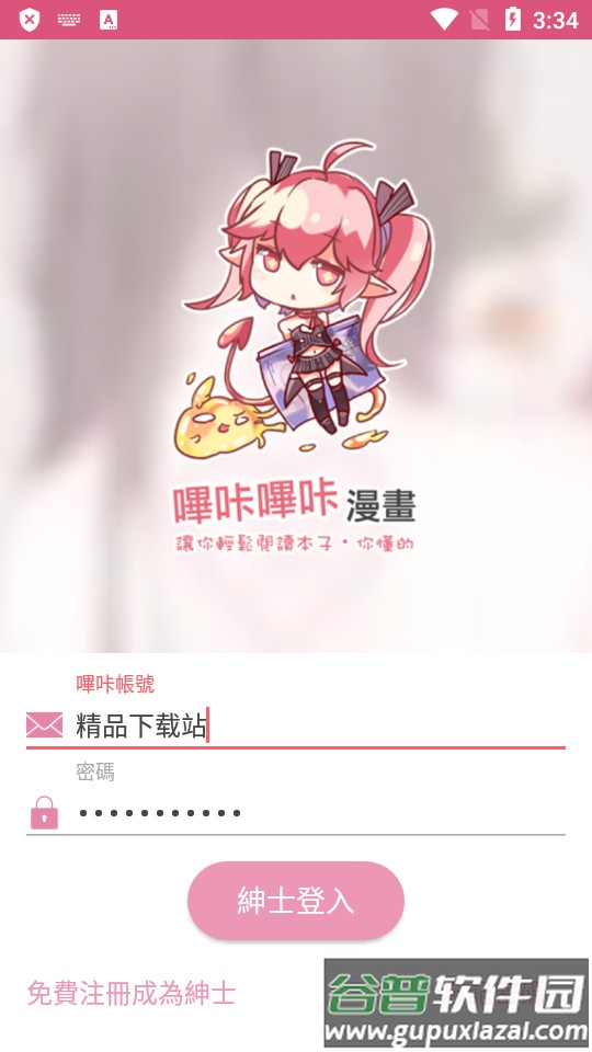 picacg安装包2025安卓版36m截图3