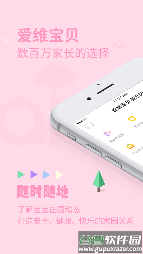 爱维宝贝家长版app下载