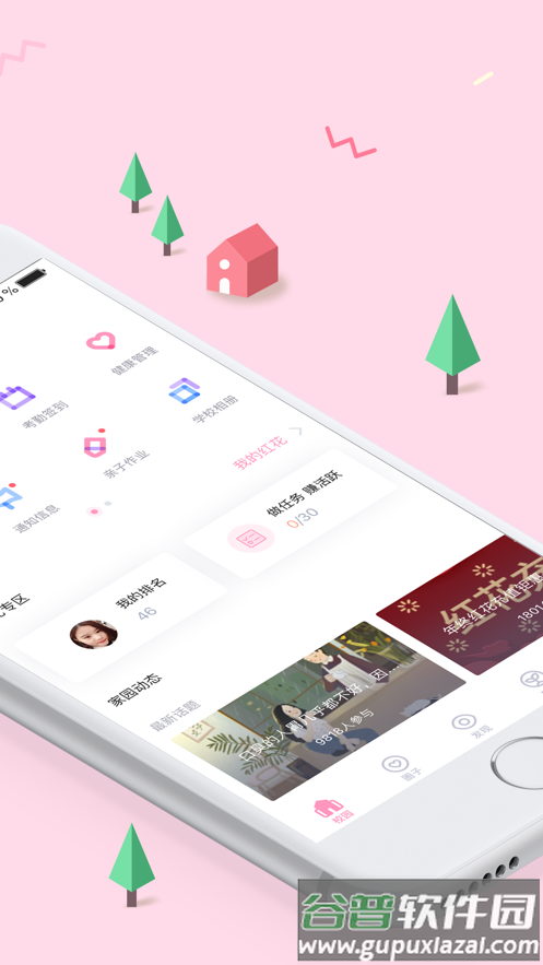爱维宝贝家长版app下载截图2