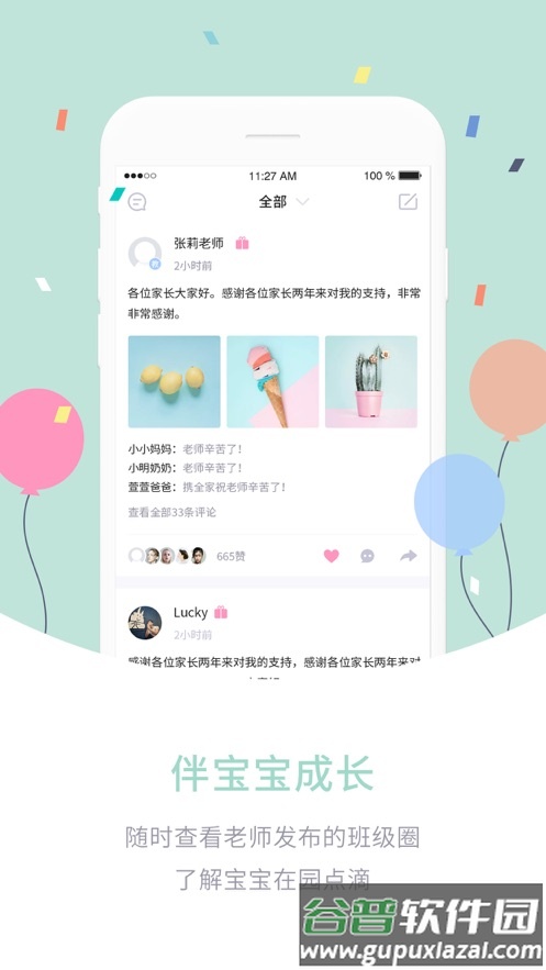 爱维宝贝家长版app下载截图3
