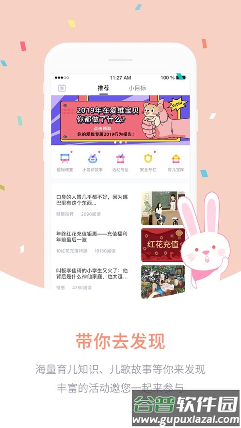 爱维宝贝家长版app下载截图4