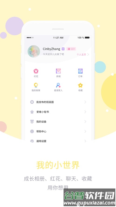 爱维宝贝家长版app下载截图5