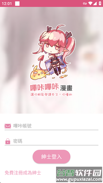 哔咔官方-picacg下载