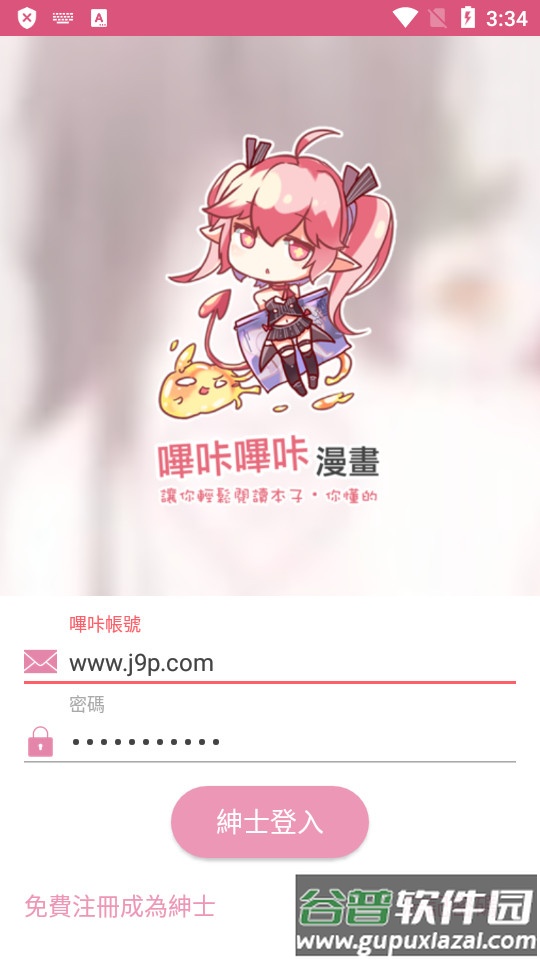 哔咔官方下载截图3