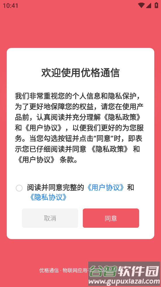 优格通信app截图1