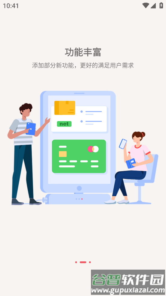 优格通信app截图3