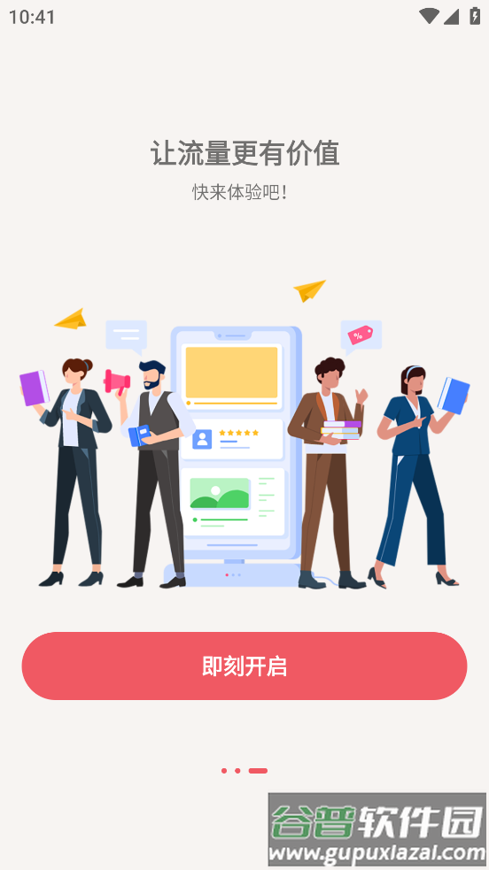 优格通信app截图4