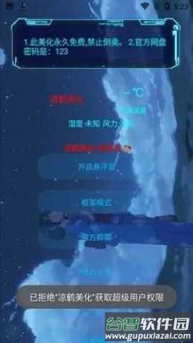 凉鹤美化包专用框架安卓版截图1