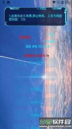 凉鹤美化包专用框架安卓版截图2