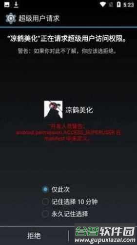 凉鹤美化包专用框架安卓版截图3