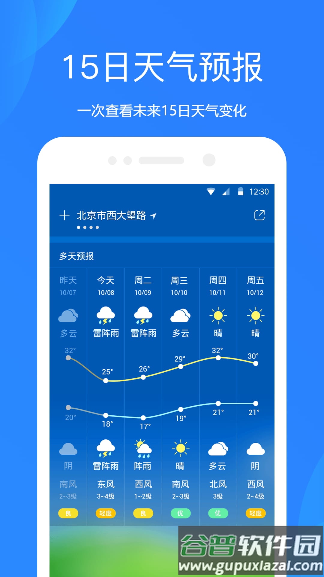 天气预报通app最新版截图1