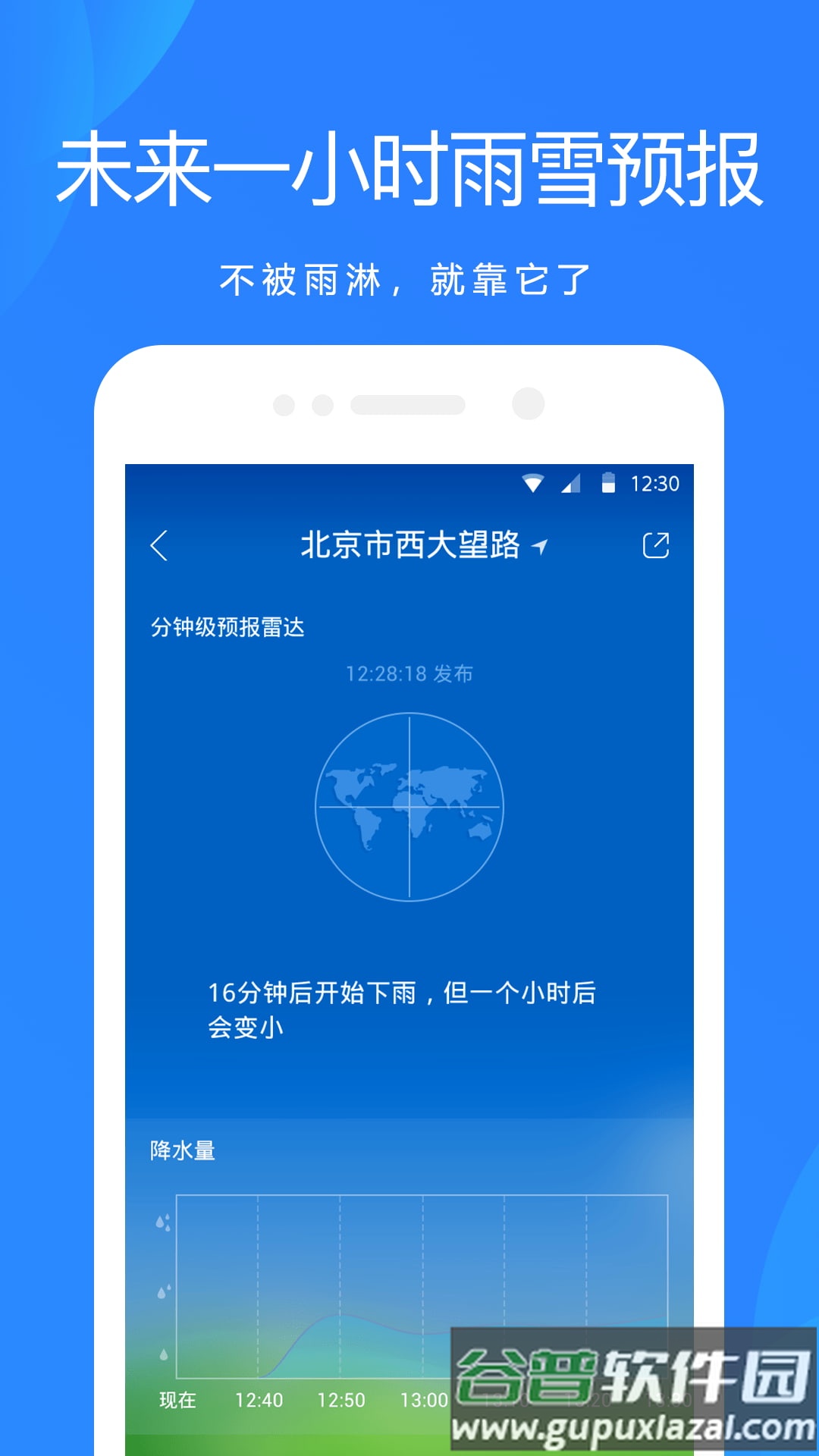 天气预报通app最新版截图2