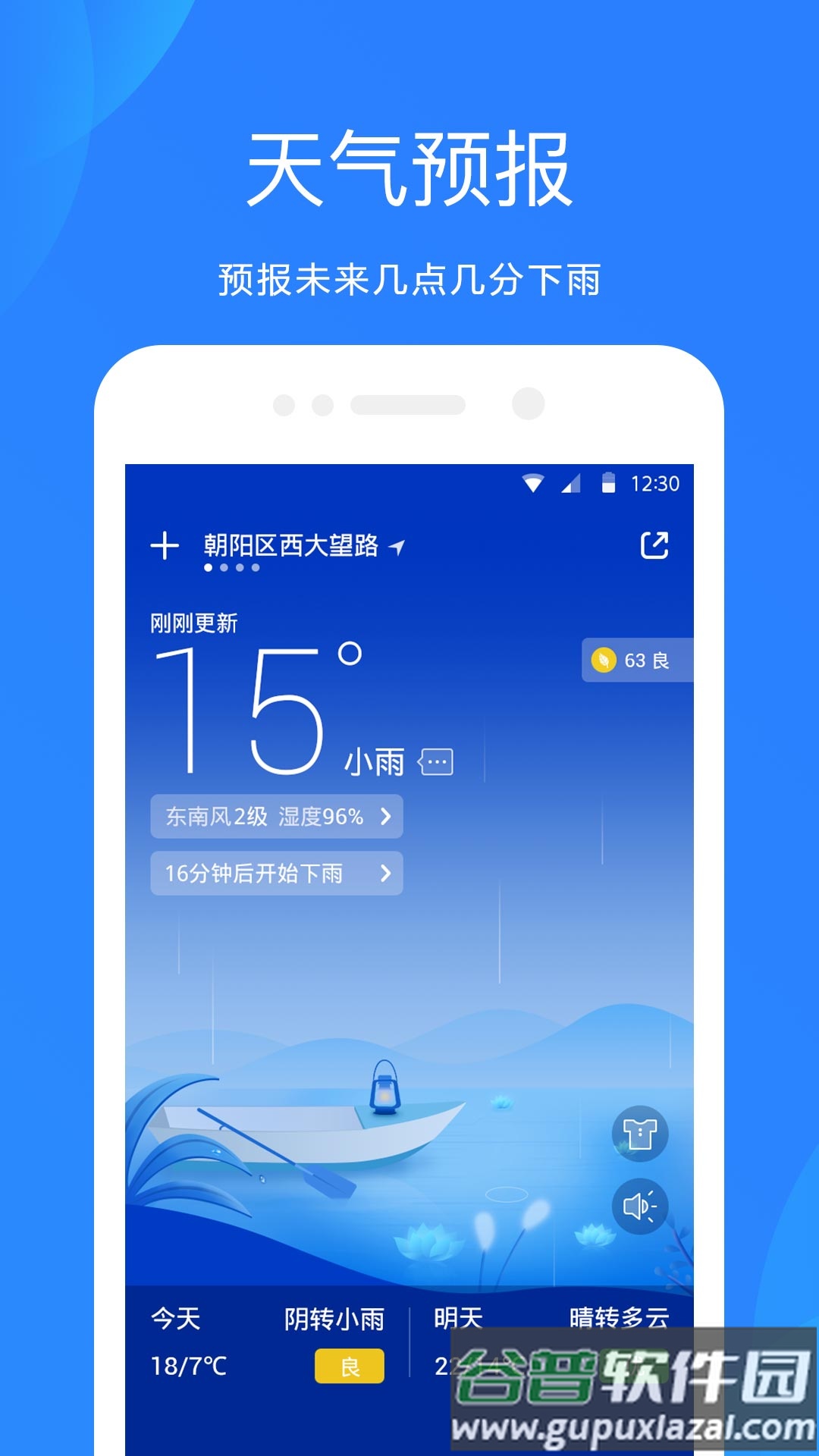天气预报通app最新版截图3