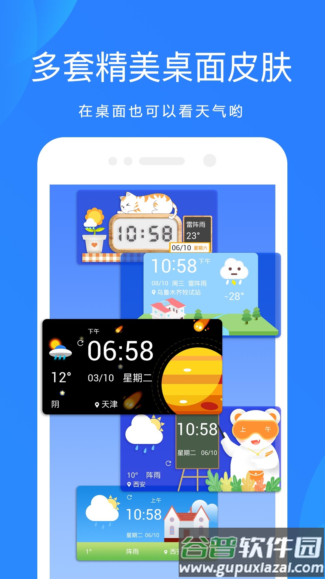天气预报通app最新版截图4