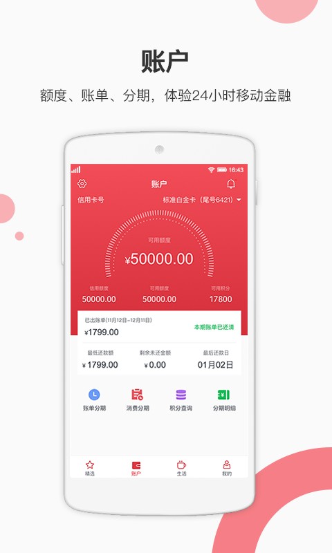 青农商信用卡最新版截图1