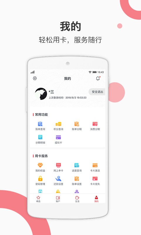 青农商信用卡最新版截图2