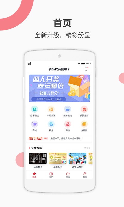青农商信用卡最新版截图4