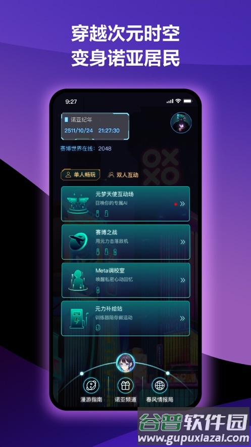 春风元力app