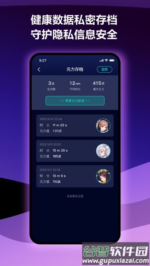 春风元力app截图4