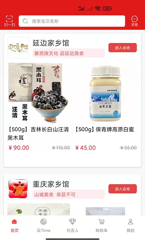 保优源商城app截图1