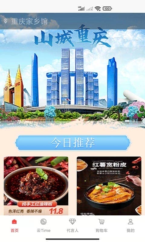 保优源商城app截图2