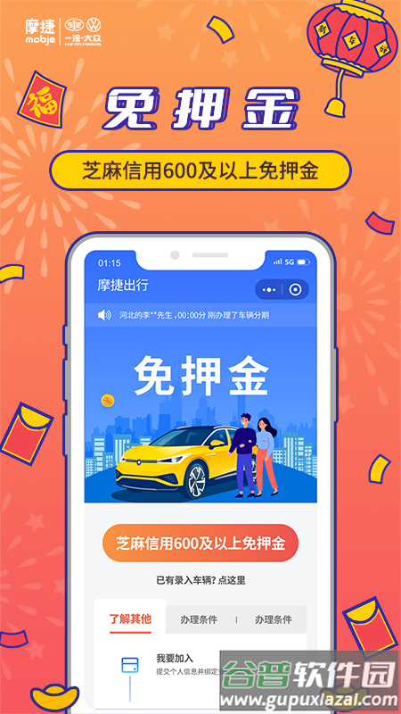 摩捷出行app下载安装